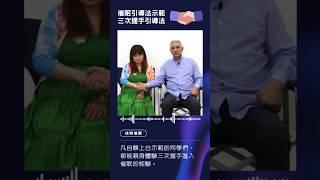催眠引導法-三次握手引導法 #催眠技術 #催眠 #徐明 #催眠教學 #催眠課程