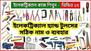 Electric Hand Tools List | electrical tools and equipment |electrical hand tools names and pictures