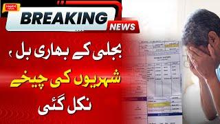 High Electricity Bill Tens People | Hum News