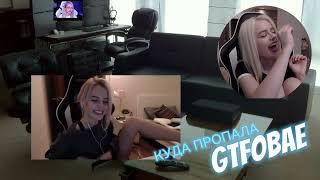 GTFOBAE  ГДЕ СЕЙЧАС ГТФОБАЕ ТАТИ 2024