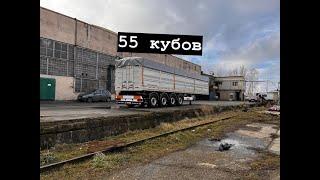 Полуприцеп зерновоз объемом 55 кубов