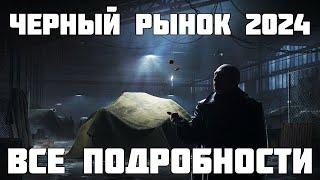 Черный Рынок в Танках в 2024 году! Все подробности и информация