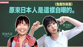 8大負面性格形容詞！日本人都是這些日語來自嘲的。｜HKW日語學習 #82