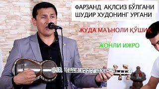 АЖОЙИБ МАЪНОЛИ НАСИХАТ СУЛТОНБОЙ ХУДАЙБЕРГАНОВ