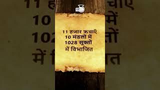 World's First Religious Text 'Rigveda'| International Relation l UPSC PRE 2023 | Studyiq IAS Hindi