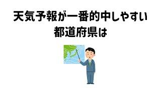 9割が知らない面白い雑学