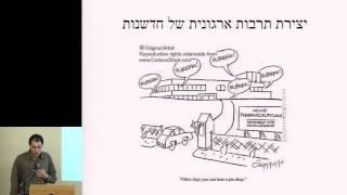 ד"ר יורם קלמן: ניהול חדשנות - איך עושים את זה?