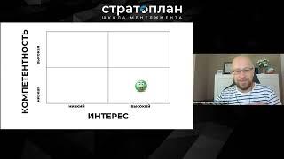 Открытое онлайн-мероприятие: «Как (Пере)Найти себя в профессии руководителя» / Александр Орлов