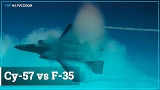 Какой истребитель 5-го поколения лучше: Су-57 или F-35?