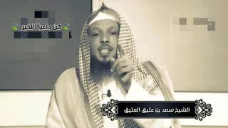 الشيخ سعد بن عتيق العتيق#العلاج الوسوسة 