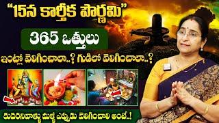 Ramaa Raavi Karthika Pournami Poojavidhanam || 15న కార్తీక పౌర్ణమి పూజ విధానం || #karthikamasam