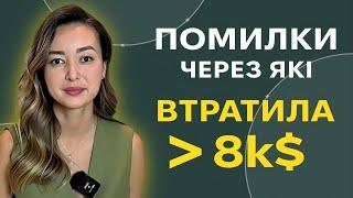 5 помилок, які можуть знищити ваш інвестиційний портфель | Фінансова грамотність | Уміда Самоєнко