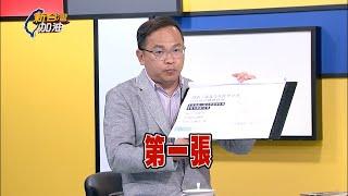 【精彩搶先看】民眾黨控會計師漏報近2千萬 擅自調節9筆資料!卸責? 柯假帳疑雲?民眾黨公布15筆漏報支出!王義川揭眉角...｜許貴雅主持｜【新台灣加油 】20240813｜三立新聞台