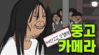 중고 카메라에 험한 것이 찍혔다[오컬트동아리]