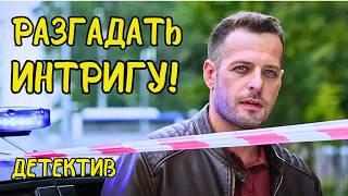 ИГРА НА ВЫЖИВАНИЕ: КТО ДОЛЖЕН УМЕРЕТЬ? ЗАКРУЧЕННЫЙ ДЕТЕКТИВ С НЕОЖИДАННЫМ ФИНАЛОМ! ИНТРИГА ДО КОНЦА