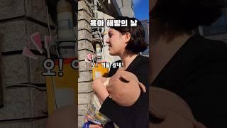 러시아 아내가 주 1회 시댁으로 가는 이유!! #국제커플 #혼혈  #아기 #baby #육아일기