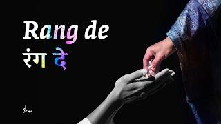 Rang De | रंग दे | Sounds of Isha | Abhay Jodhpurkar | Vishal Khatri #gurupurnima #sadhguru