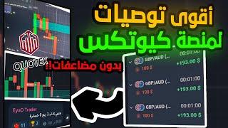 أقوى قناة توصيات كيوتكس بدون مضاعفات في التليجرام 