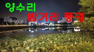 양수리의 밤거리 풍경 ㅣ경기도 양평군 양서면 두물머리 ㅣ