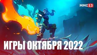 Undecember, Overwatch 2 и Modern Warfare 2 — Игры октября 2022