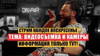 ВОПРОСЫ ПО СЪЕМКЕ? ТЕБЕ СЮДА (воскресные допросы)