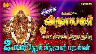 சிறந்த விநாயகர் பாடல்கள் தொகுப்பு | Vinayaka Chaturti special 2017