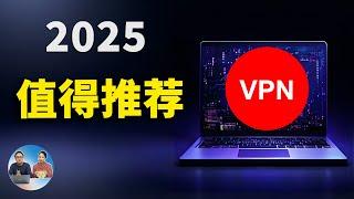 2025 值得推荐的VPN！速度极快且稳定！秒开4K、8K视频，新年优惠大促！！  | 零度解说