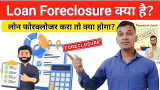 Loan Forclouser क्या होता है? | What is Loan Foreclosure in Hindi? | Loan Foreclosure Explained