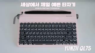 The ultimate typewriter keyboard with retro flair YUNZII QL75