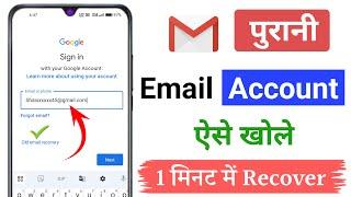 Purani Email ID Kaise Chalu Kare | How To Recover Old E-mail id | Purana gmail account chalu kare