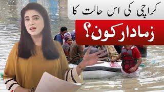 Karachi is in Worst condition. Who is Responsible ??? لاوارث کراچی کا کوئی پرسانِ حال نہیں!!