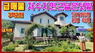 [매물 번호:10331]급매물  3억 2천 전원주택/ 토지 180평 건평 45평/ 저수지 인근/ 넓은 텃밭#강화도전원주택 #강화도부동산 #강화도토지 #강화도 #강화도근린생활시설
