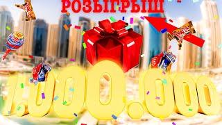 Розыгрыш !!!