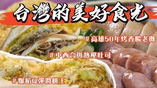 🫕我們的美好食光北投市場的潑墨畫畫家 爆餡Q彈潤餅王！熱壓吐司單吃太落伍 珍奶、三杯雞、花生醬配小湯圓通通包進去！下大雨也要排隊 高雄50年烤香腸老攤 3小時必完售！