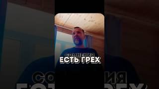  ВЕРА без СОМНЕНИЙ важная тема #несомневайся #веруй #сергейлукьянов #вера #ИисухХристосспаситель