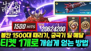 [ENG SUB]How to Get Vulcan 1500 Hits, Ult Dmg Medal Very SUPER EASY with Lycan Slayer