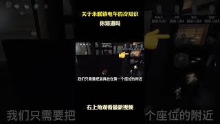 关于永眠镇电车的冷知识 #游戏 #游戏解说 #第五人格