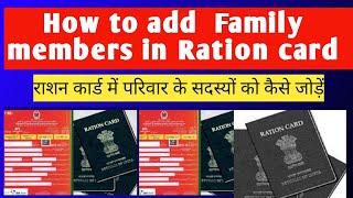 Mera ration 2.0 full review | ration card new update| how to add family member in ration card