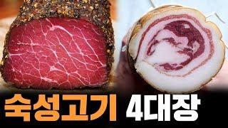 숙성고기 4대장 얼마나 특별할까?