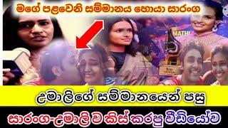 News Umali thilakaratne| Sumathi award ceremony | Gossip lanka news Today