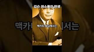 깁슨 레스폴의 탄생 #깁슨 #레스폴 #일렉기타