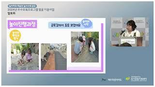 2024 우수보육프로그램 발굴 지원사업_(영아)봄날의꽃잎어린이집