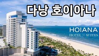 다낭 호이아나 카지노 호텔! Danang Hoiana Casino Hotel!