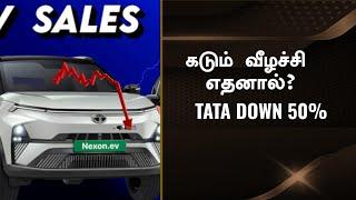 தடுமாறும் car brandsIndia's Electric Car Sales Crash To Year's LowestWhy?