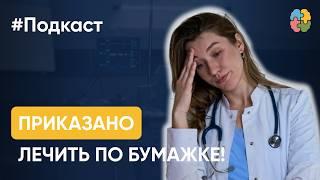 Новые правила для врачей в 2025: что изменилось и как с этим справляться?