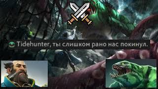 Реплики Kunka при убийстве и встрече героев. 30 реплик с TideHunter [DOTA 2]