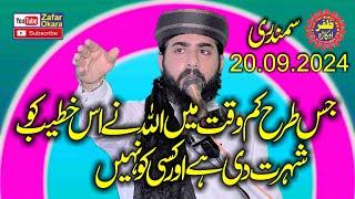 Emotional Bayan Molana Inam ur Rehman Muhammadi Topic Rasoolullah K Aansu.2024.Zafar Okara Official