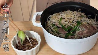 (SUB) How to steamed vegetables and beef I dipping sauce recipe