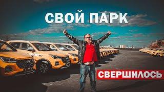 Открыл свой парк. Купил 200 машин на 400 000 000рублей/@StasOnOff