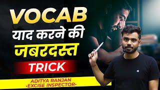 English VOCABULARY याद करने का सबसे आसान तरीका  | SSC CGL CHSL GD  | @AdityaRanjanTalks